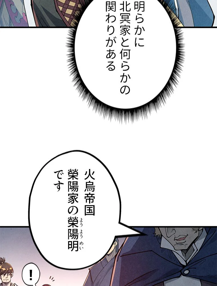 二度目の人生 俺は至尊になる - 第155話 - Page 37