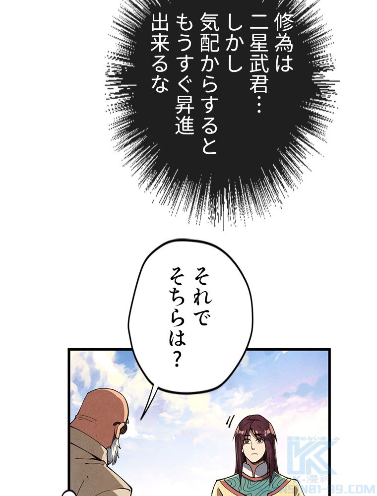 二度目の人生 俺は至尊になる - 第155話 - Page 41