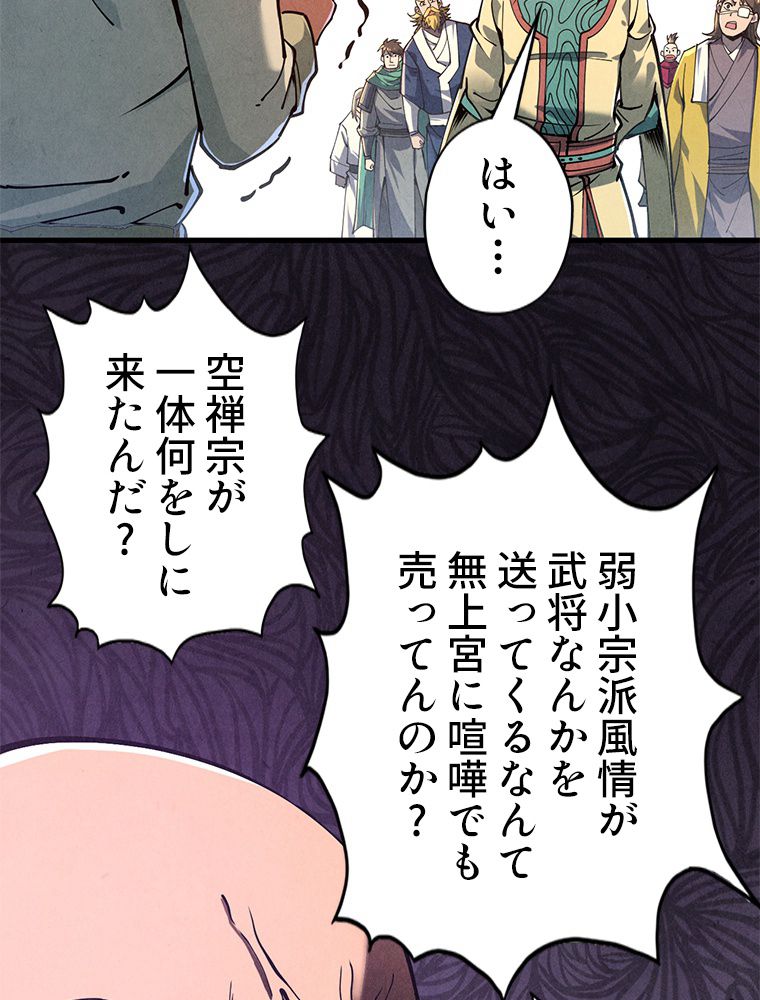 二度目の人生 俺は至尊になる - 第155話 - Page 46