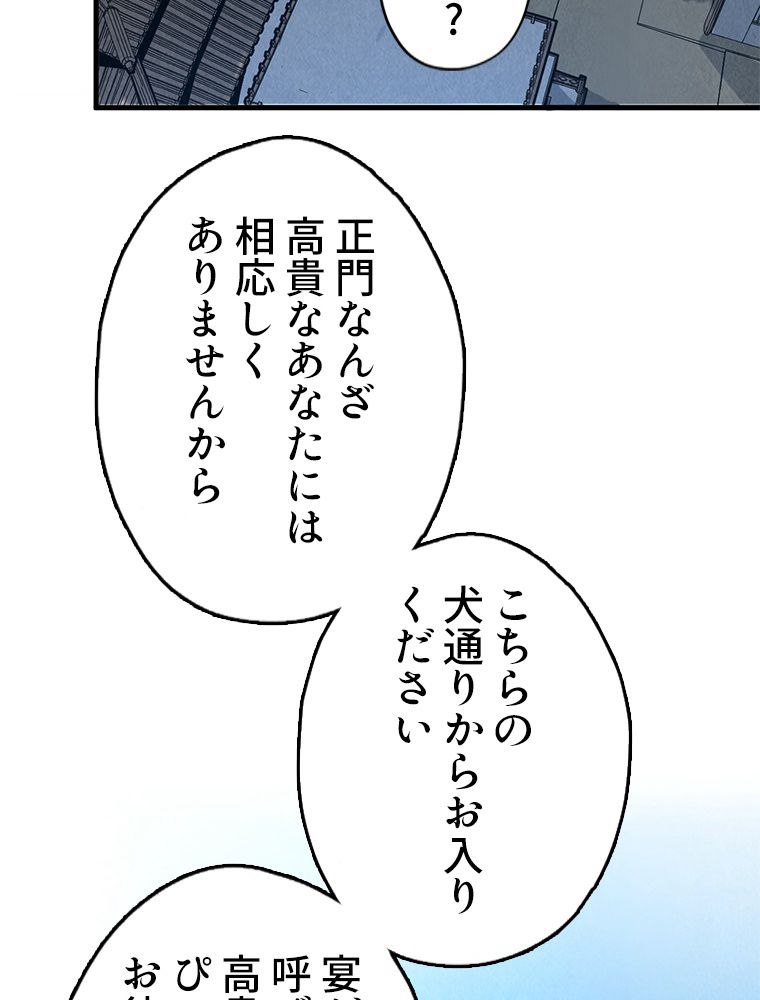 二度目の人生 俺は至尊になる - 第155話 - Page 66