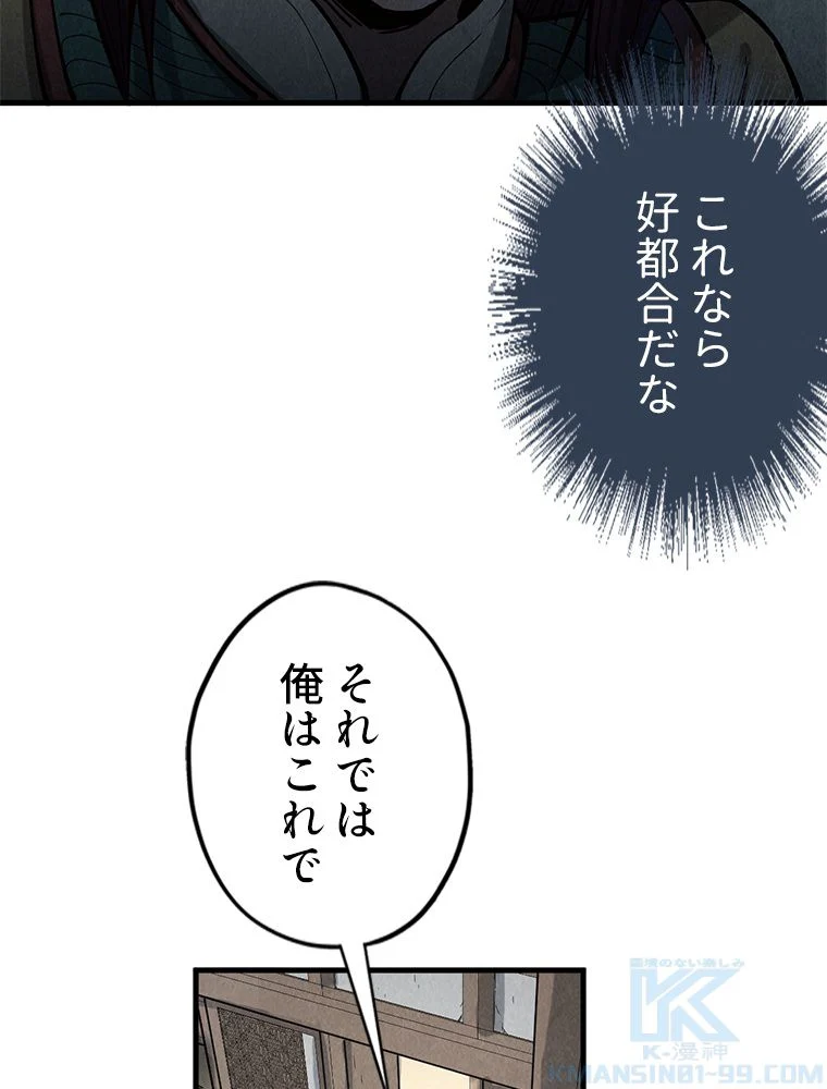 二度目の人生 俺は至尊になる - 第155話 - Page 71