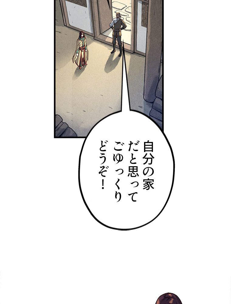 二度目の人生 俺は至尊になる - 第155話 - Page 72