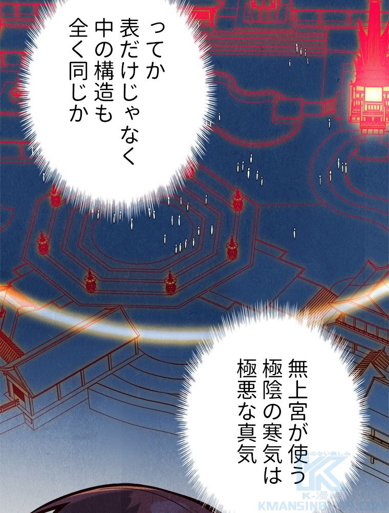 二度目の人生 俺は至尊になる - 第155話 - Page 77