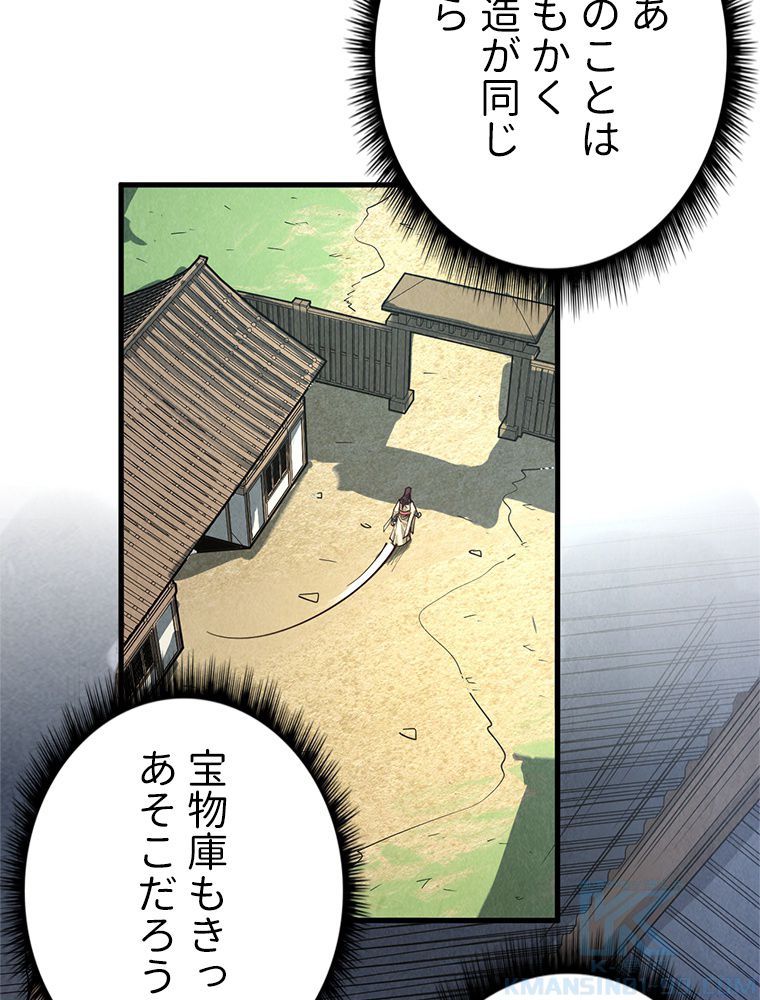 二度目の人生 俺は至尊になる - 第155話 - Page 80