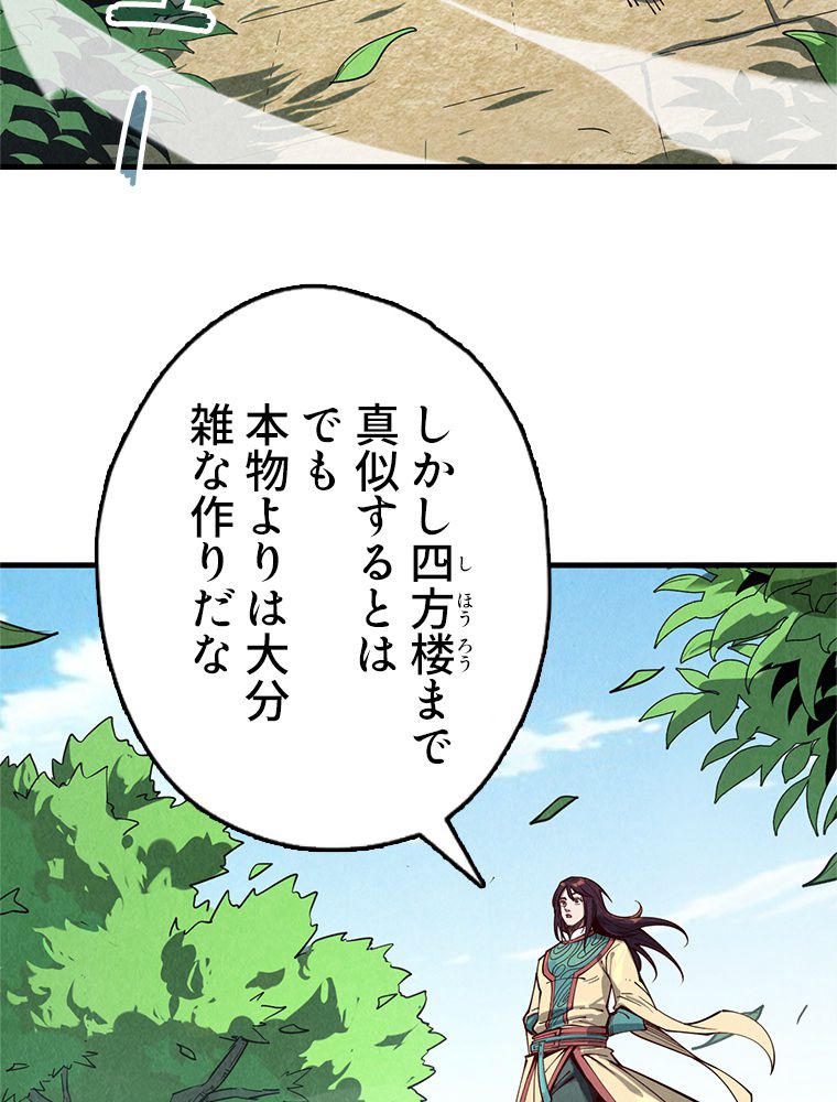 二度目の人生 俺は至尊になる - 第155話 - Page 84