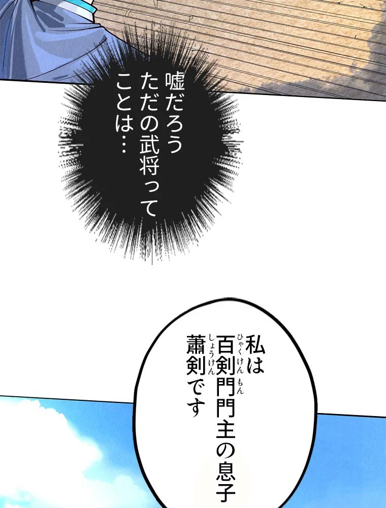 二度目の人生 俺は至尊になる - 第155話 - Page 10