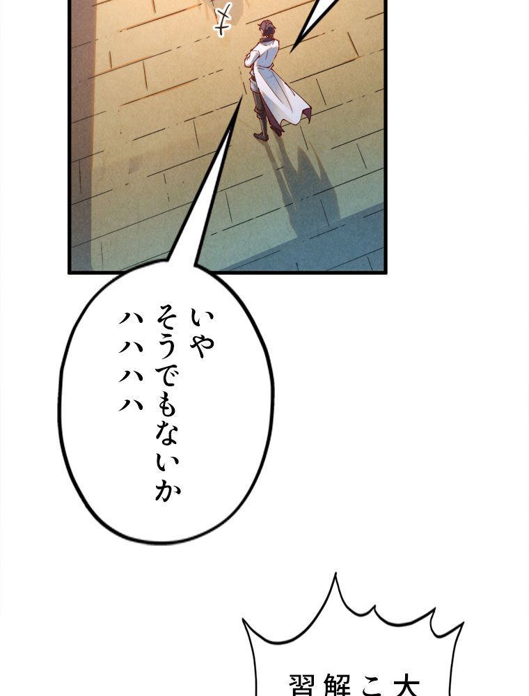 二度目の人生 俺は至尊になる - 第156話 - Page 43