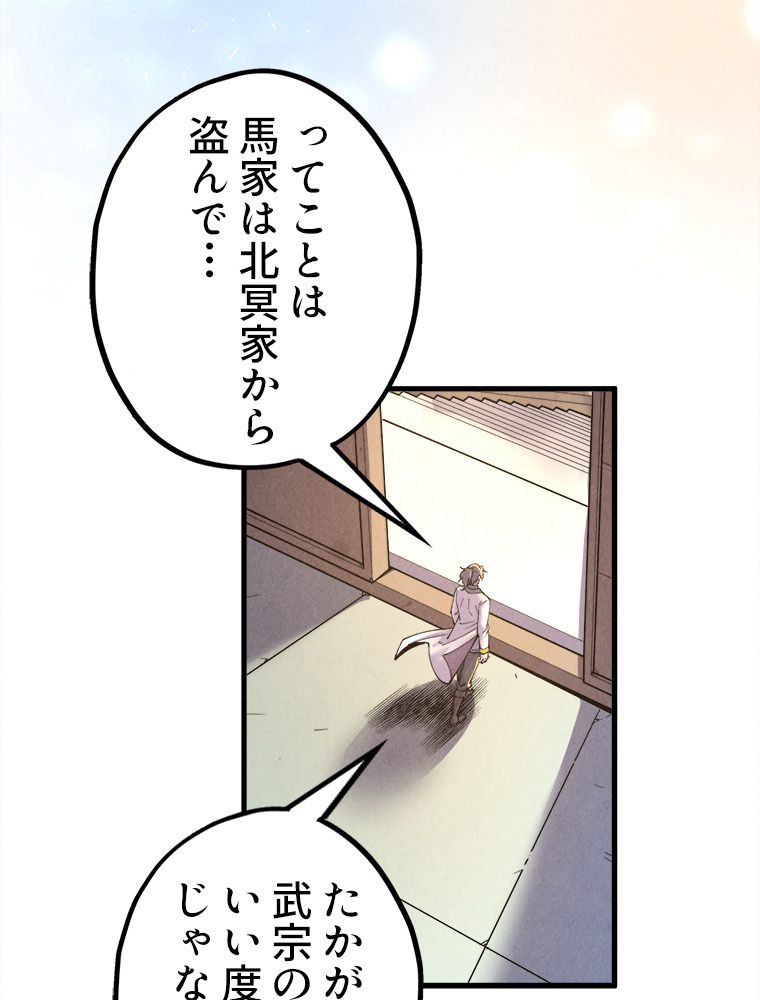 二度目の人生 俺は至尊になる - 第157話 - Page 21