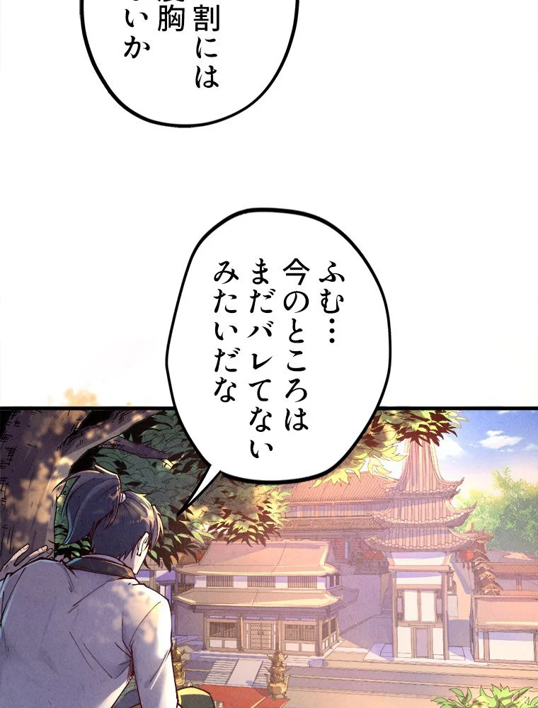 二度目の人生 俺は至尊になる - 第157話 - Page 22