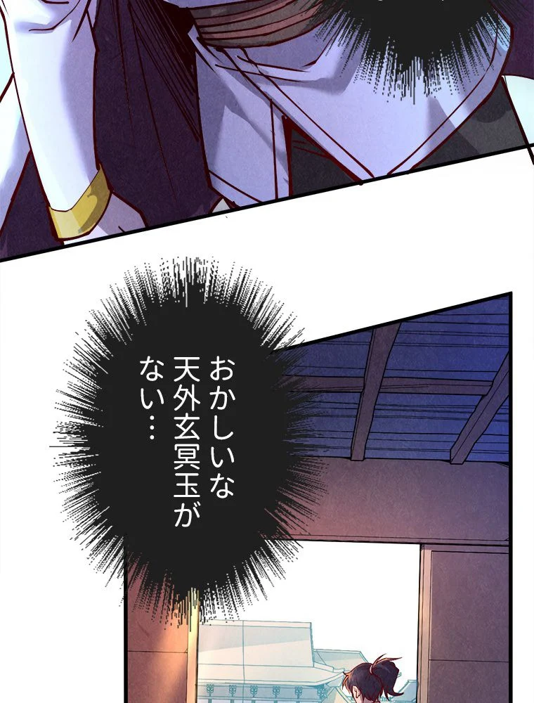 二度目の人生 俺は至尊になる - 第157話 - Page 6