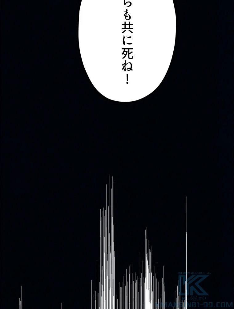 二度目の人生 俺は至尊になる - 第157話 - Page 86