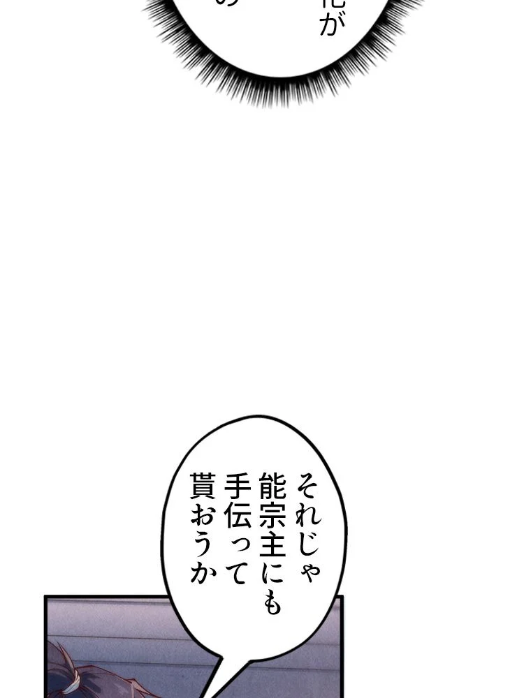 二度目の人生 俺は至尊になる - 第158話 - Page 1