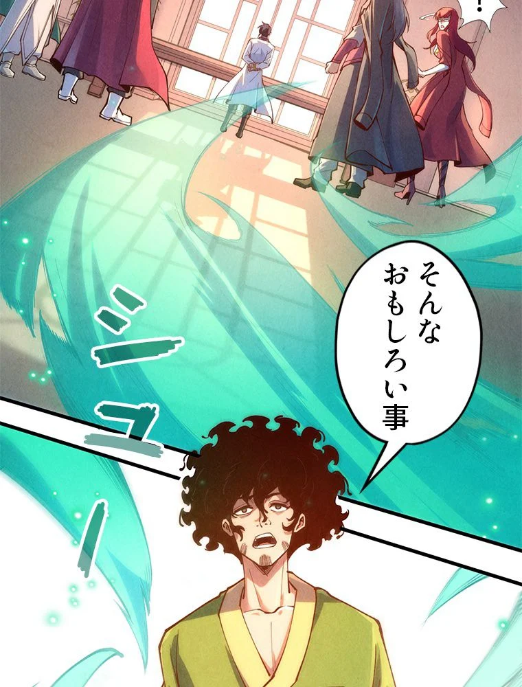 二度目の人生 俺は至尊になる - 第158話 - Page 25