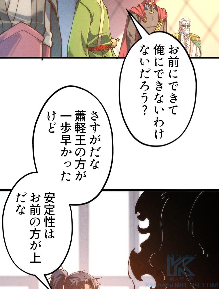 二度目の人生 俺は至尊になる - 第158話 - Page 29