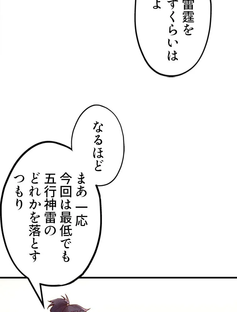 二度目の人生 俺は至尊になる - 第159話 - Page 22