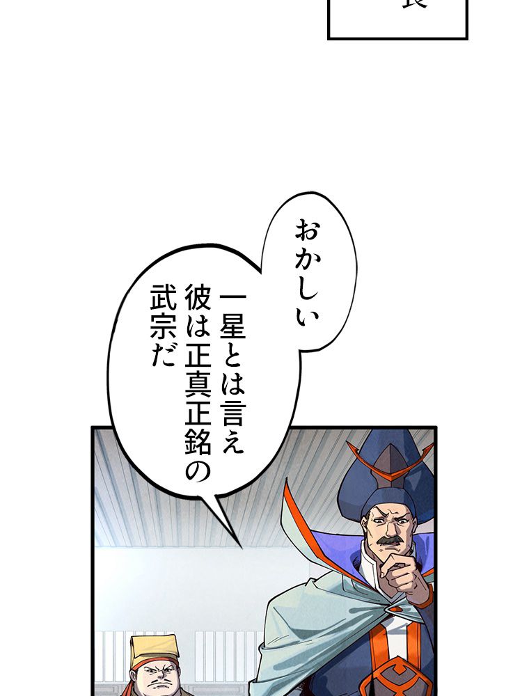 二度目の人生 俺は至尊になる - 第159話 - Page 43