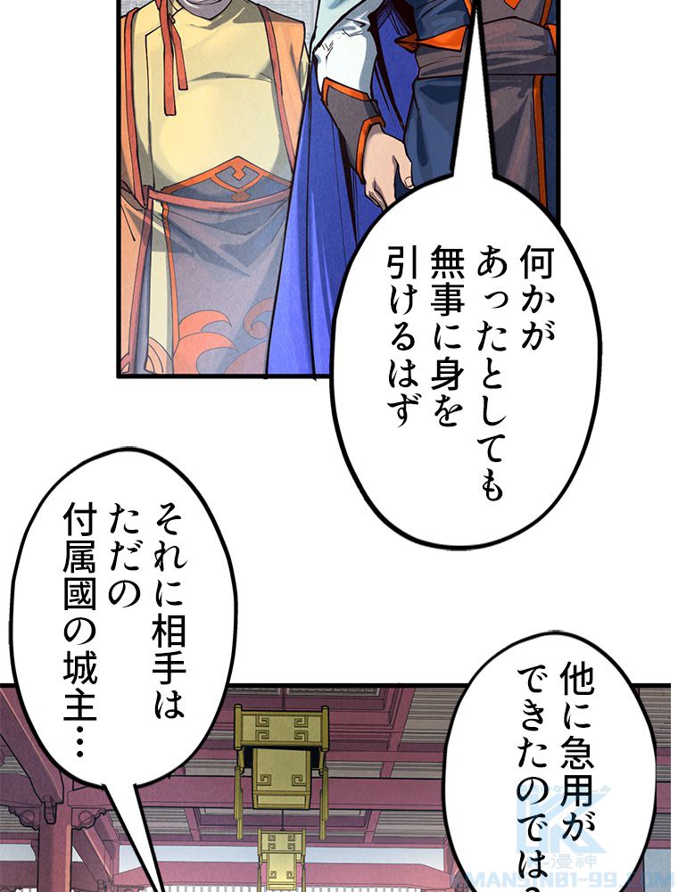 二度目の人生 俺は至尊になる - 第159話 - Page 44