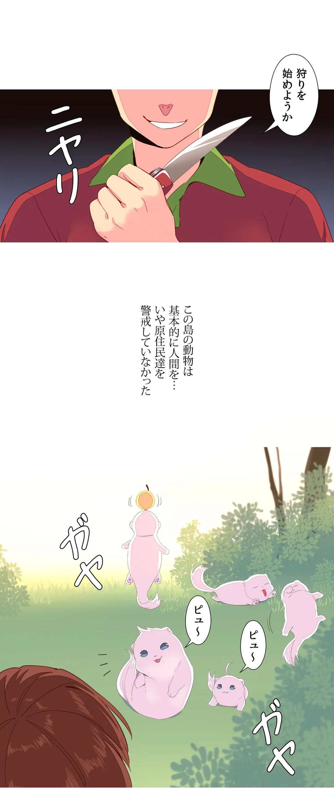 俺が支配する世界 第14話 - Trang 4
