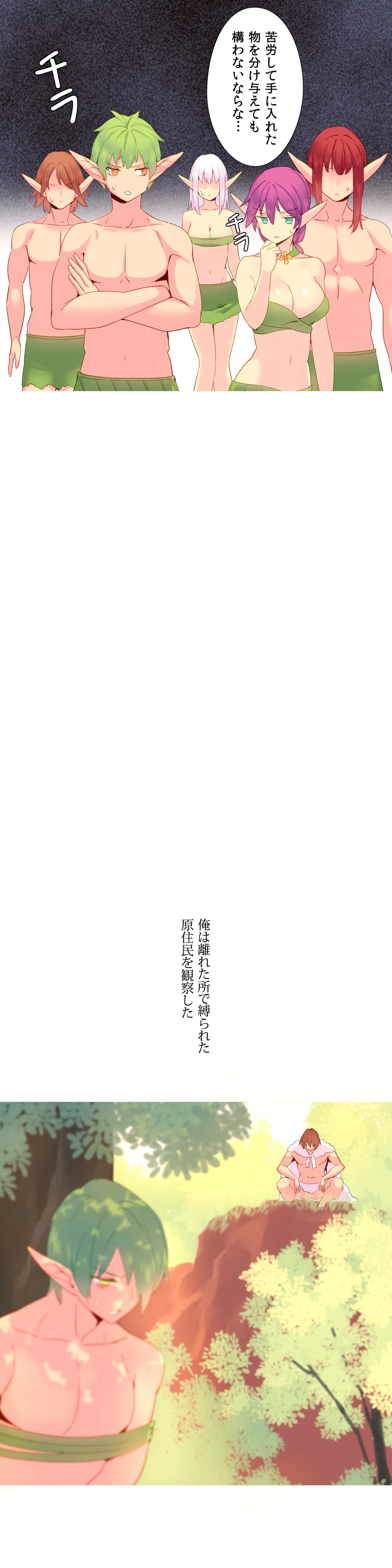 俺が支配する世界 第19話 - Trang 13