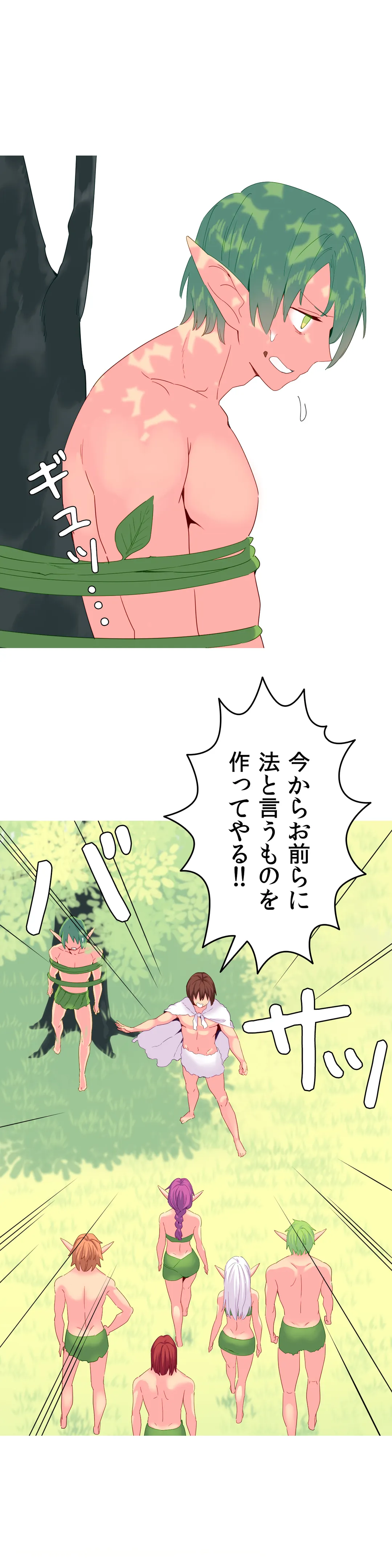俺が支配する世界 第19話 - Trang 9