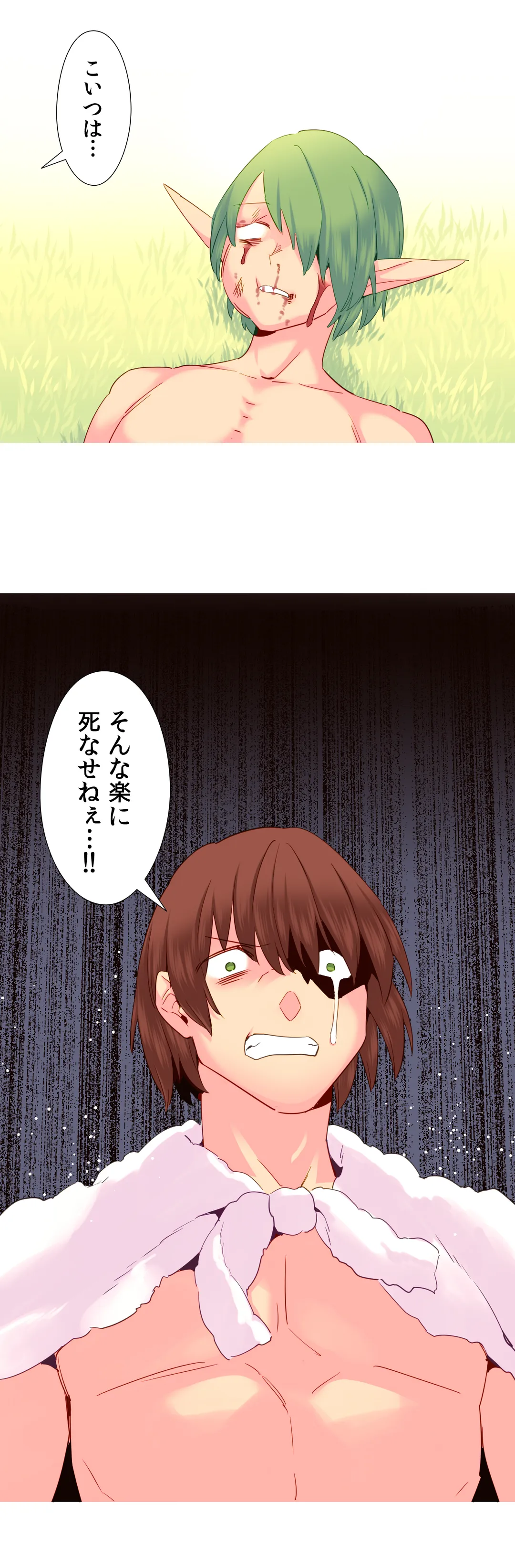 俺が支配する世界 第21話 - Trang 20
