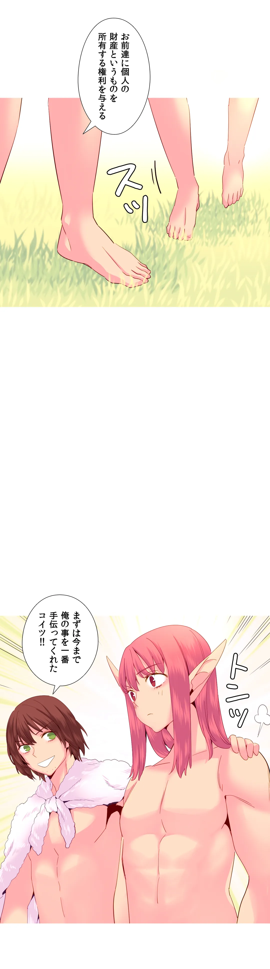 俺が支配する世界 第25話 - Trang 9