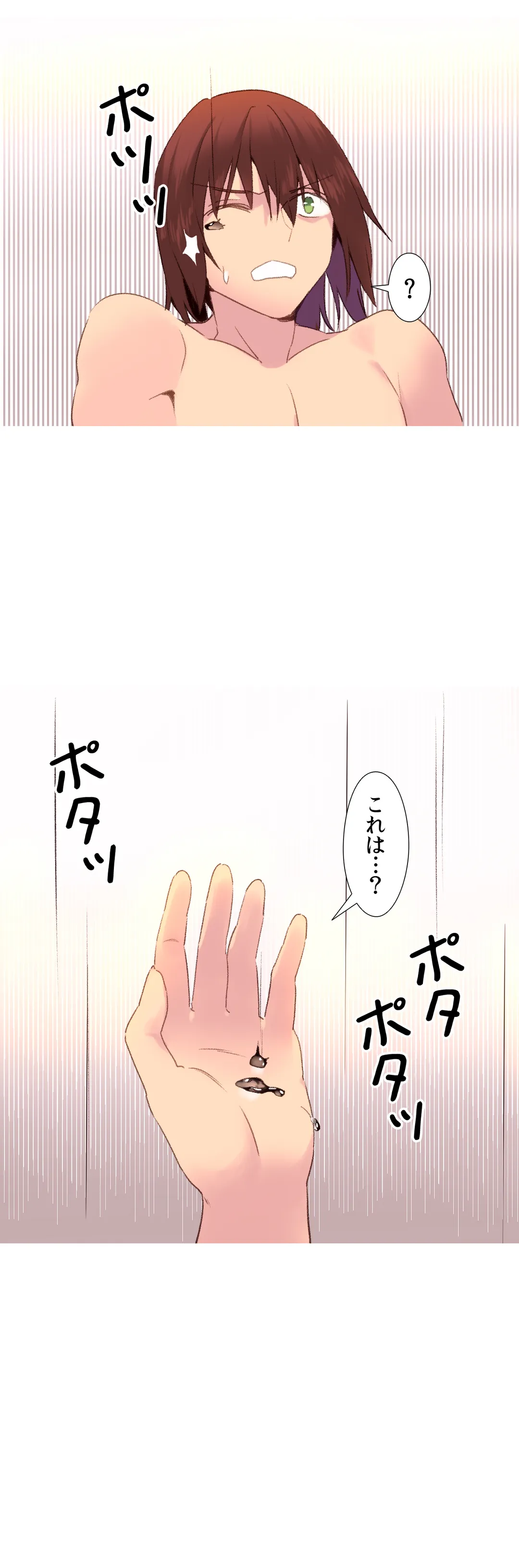 俺が支配する世界 - 第31話 - Page 18