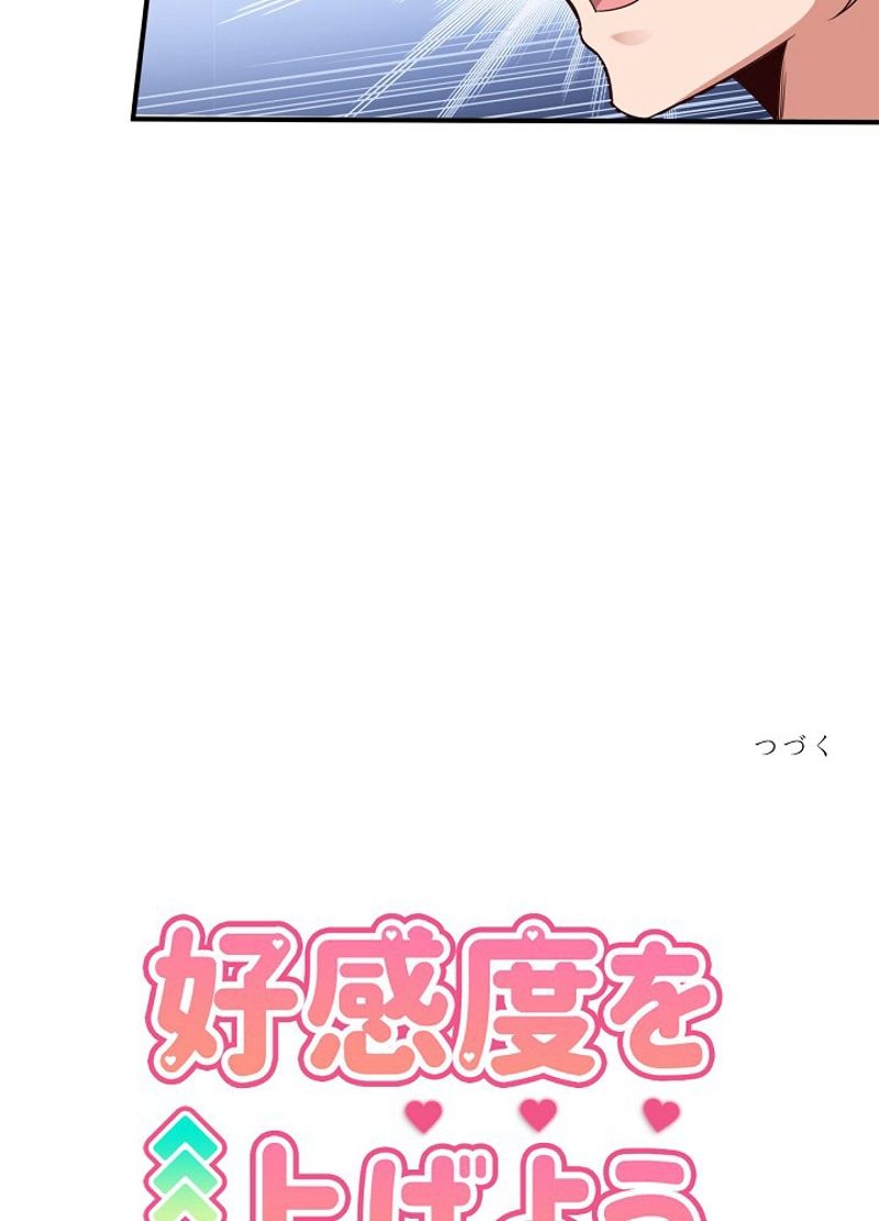 好感度を上げよう - 第9話 - Page 42