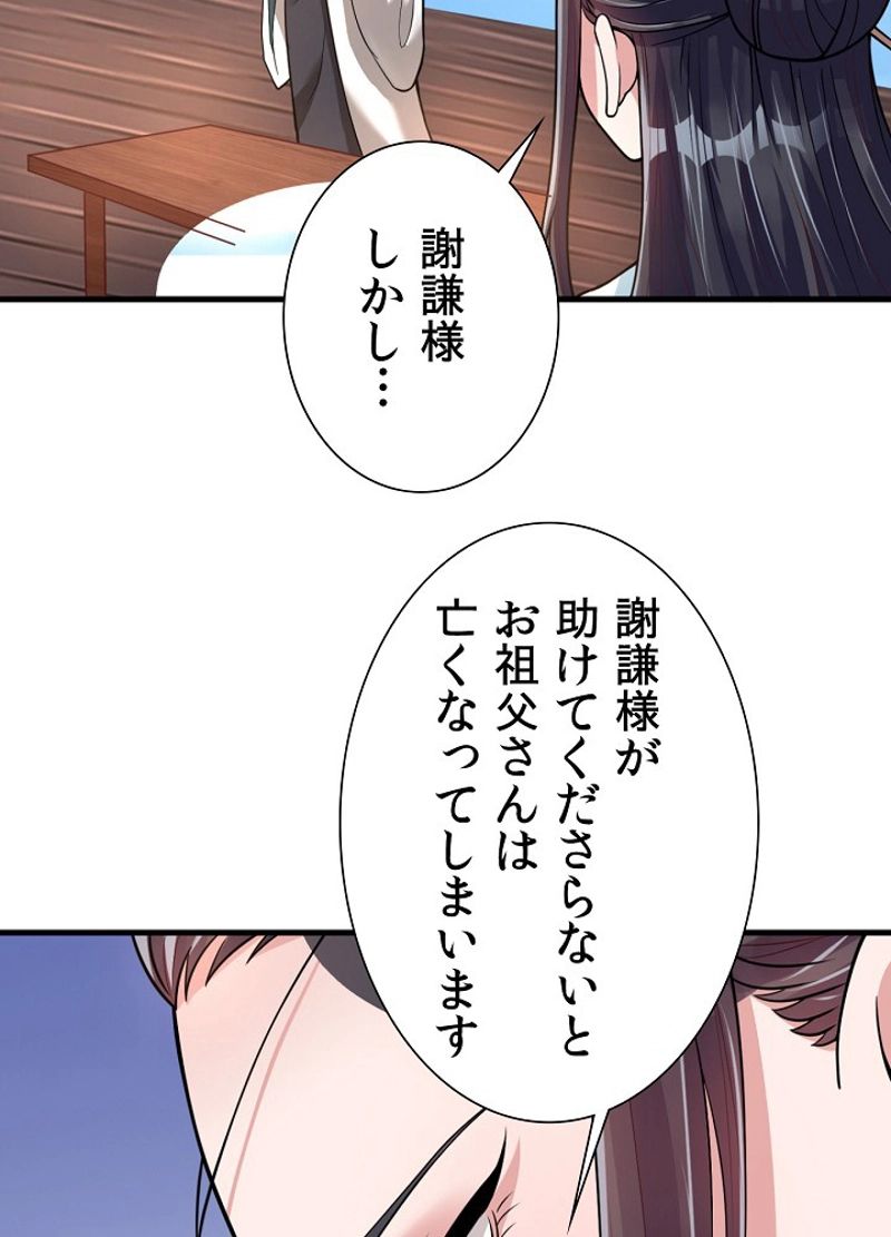 好感度を上げよう - 第16話 - Page 24