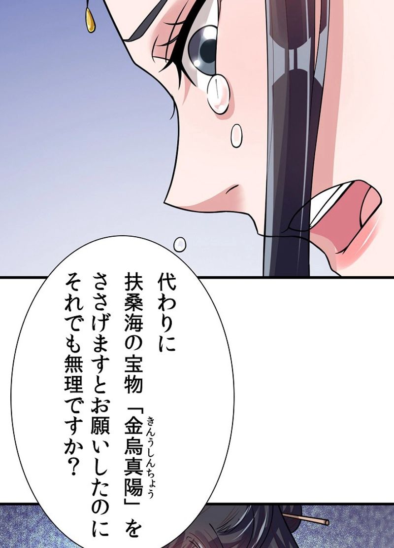 好感度を上げよう - 第16話 - Page 25