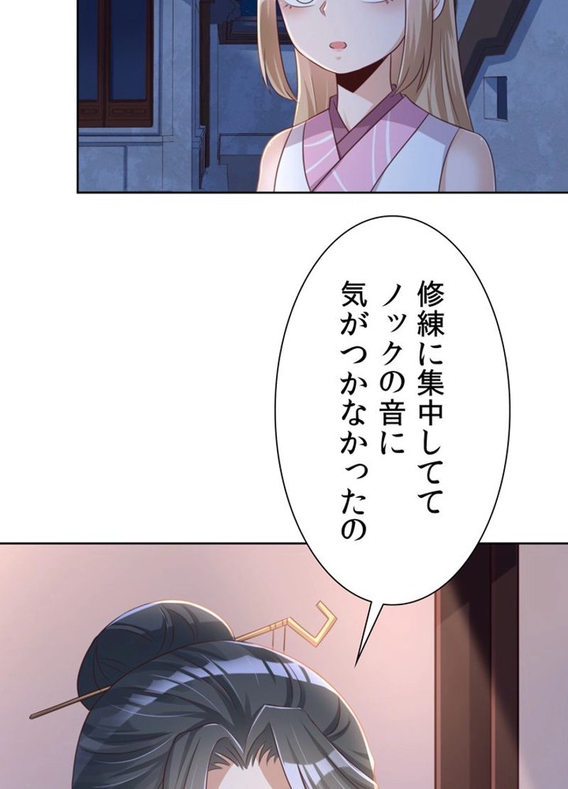 好感度を上げよう - 第36話 - Page 10