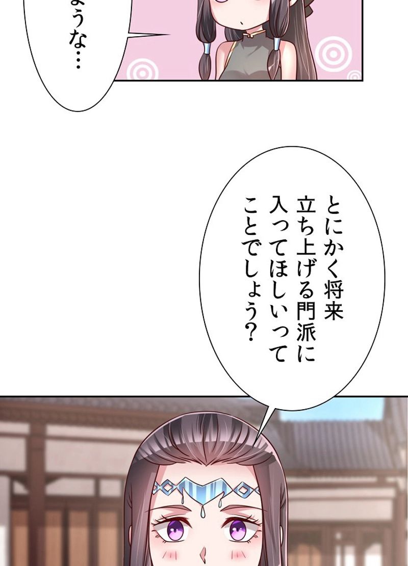 好感度を上げよう - 第66話 - Page 29