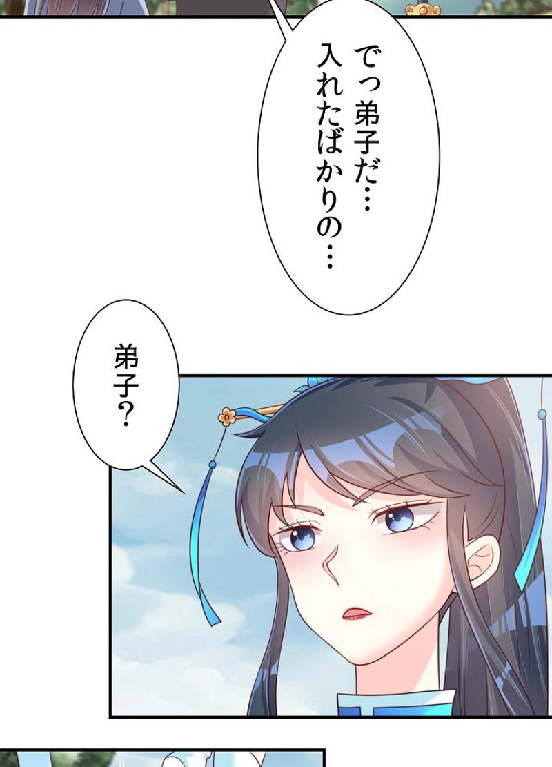 好感度を上げよう - 第71話 - Page 23