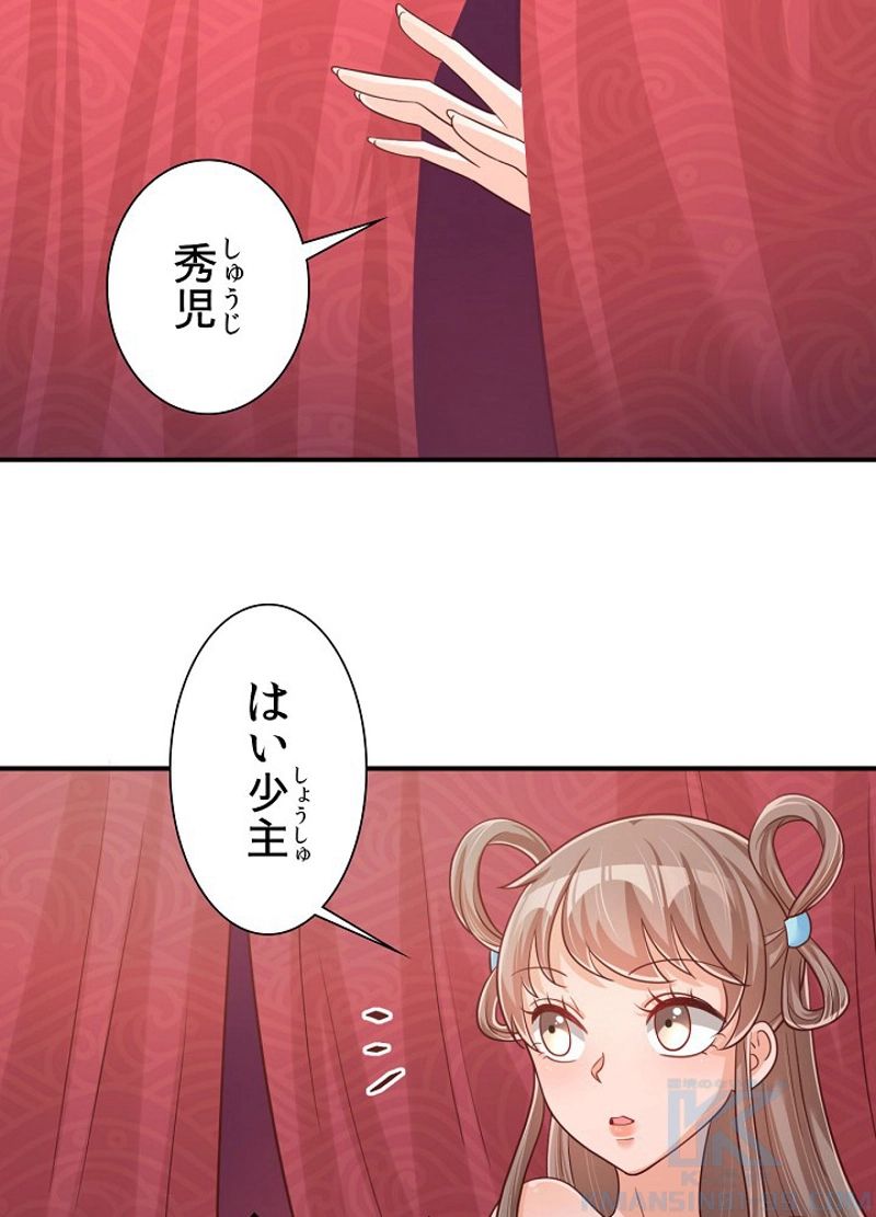 好感度を上げよう - 第73話 - Page 7