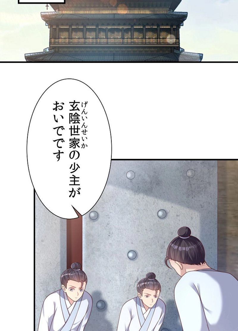 好感度を上げよう - 第74話 - Page 38