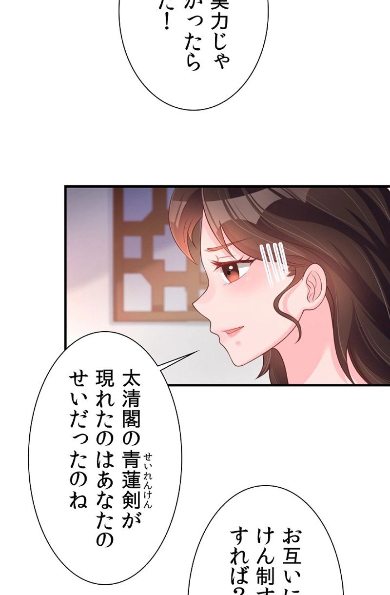 好感度を上げよう - 第78話 - Page 45