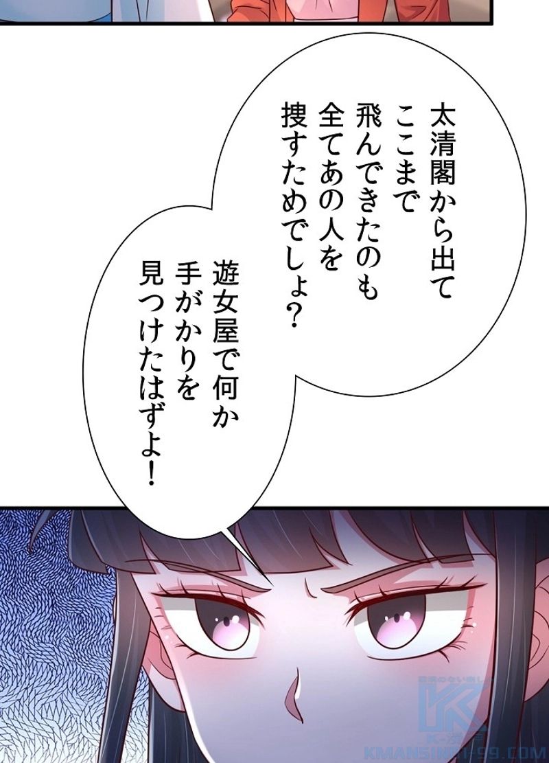 好感度を上げよう - 第89話 - Page 19