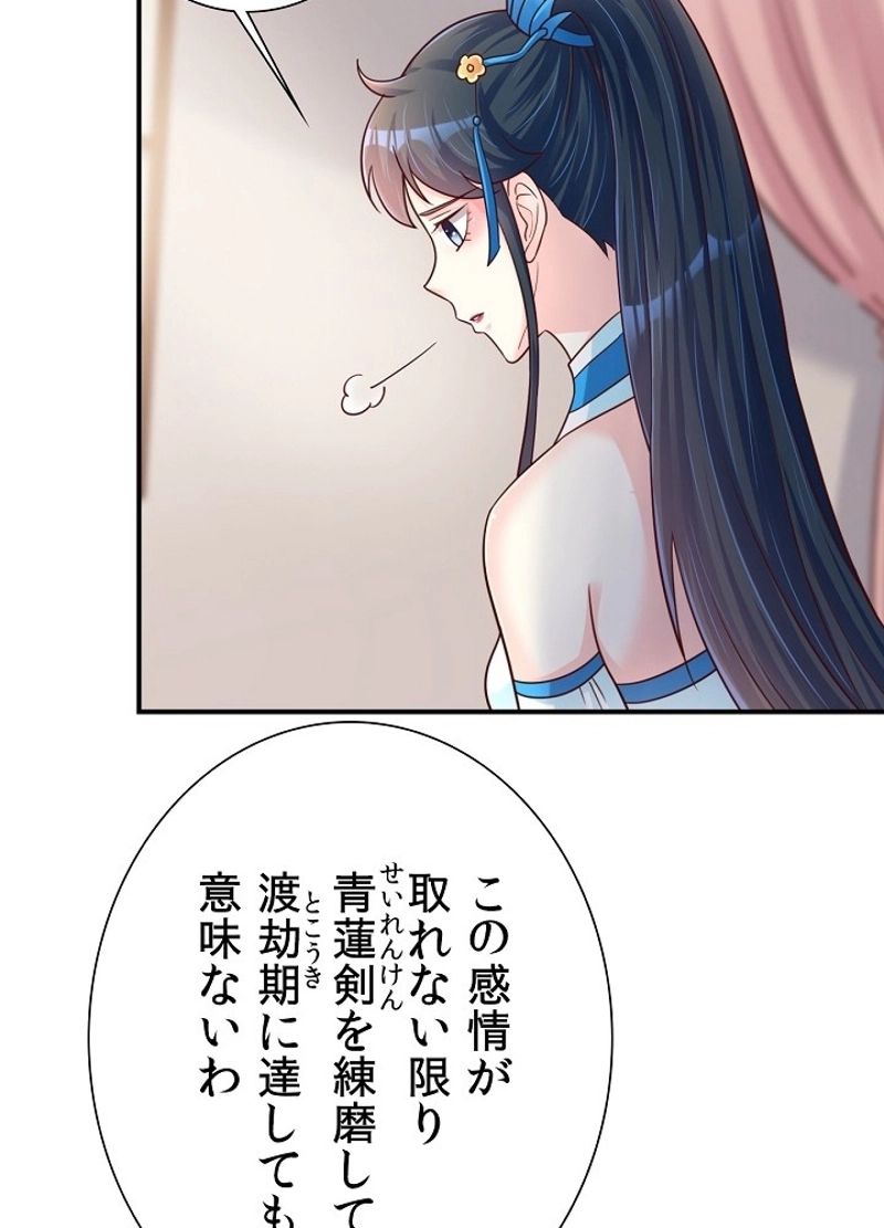 好感度を上げよう - 第89話 - Page 5