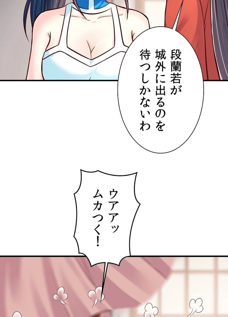 好感度を上げよう - 第89話 - Page 48