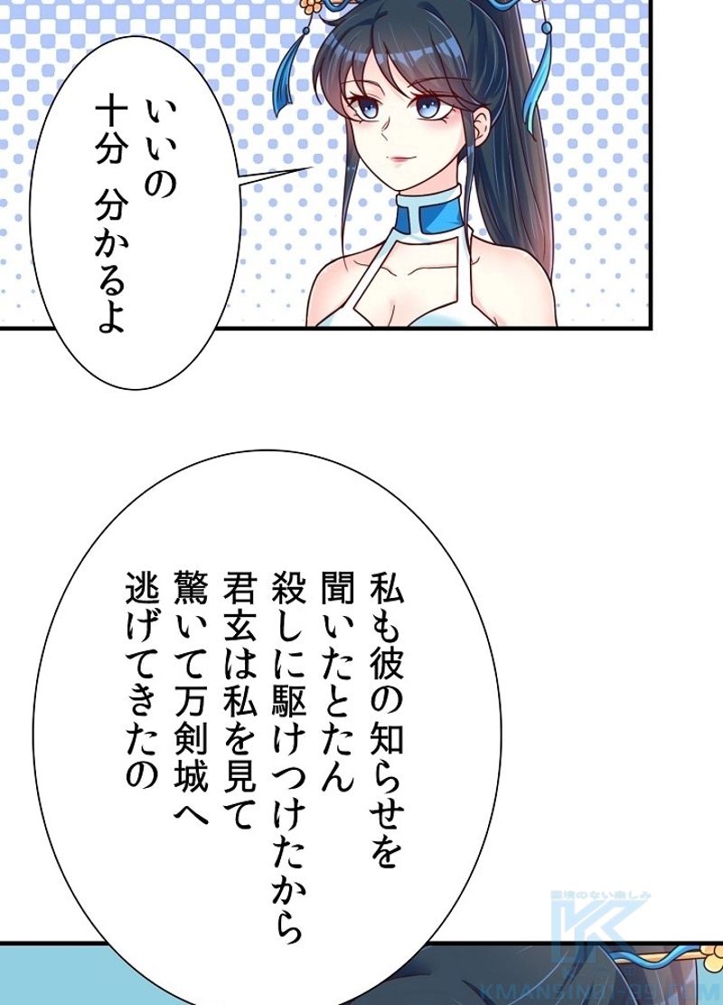 好感度を上げよう - 第89話 - Page 58