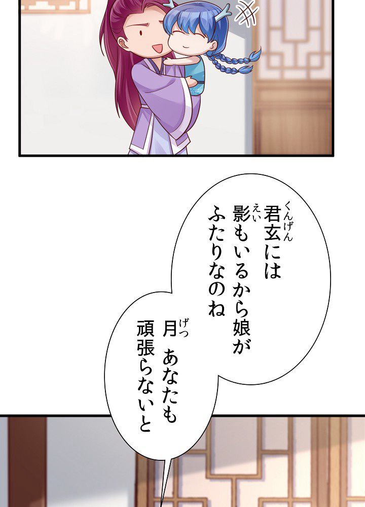 好感度を上げよう - 第95話 - Page 28