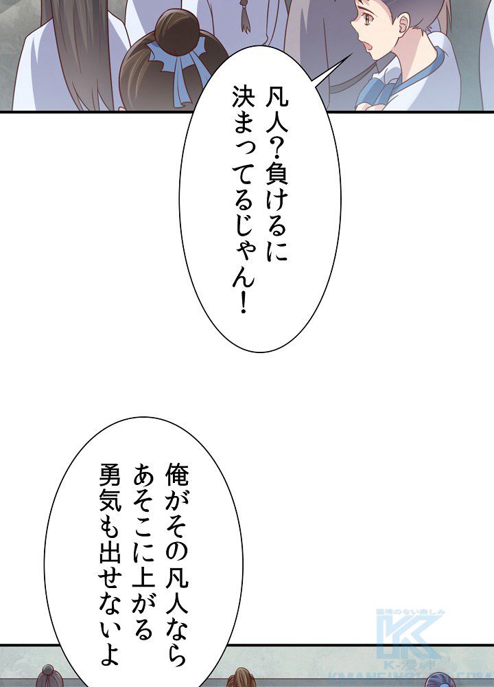 好感度を上げよう - 第95話 - Page 8