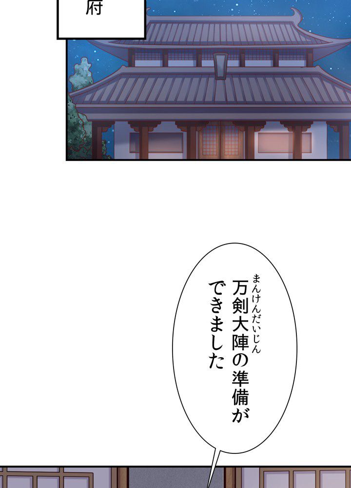 好感度を上げよう - 第97話 - Page 9