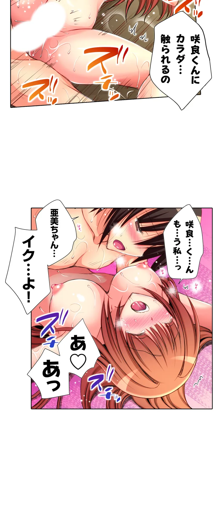 ＪＫアイドルと密着生活～ハプニングだらけの女子寮で僕の息子が大活躍！？ 第3話 - Trang 16