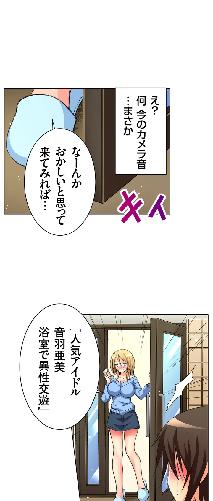 ＪＫアイドルと密着生活～ハプニングだらけの女子寮で僕の息子が大活躍！？ 第3話 - Trang 21