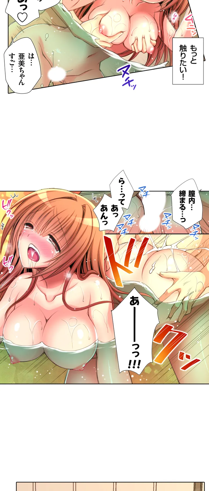 ＪＫアイドルと密着生活～ハプニングだらけの女子寮で僕の息子が大活躍！？ 第3話 - Trang 6