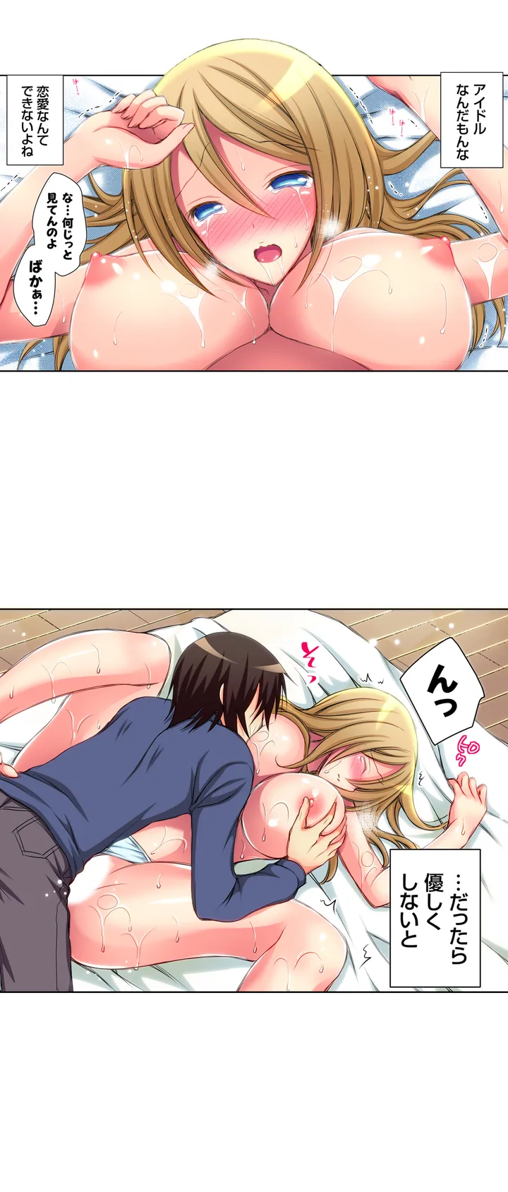 ＪＫアイドルと密着生活～ハプニングだらけの女子寮で僕の息子が大活躍！？ 第5話 - Trang 14