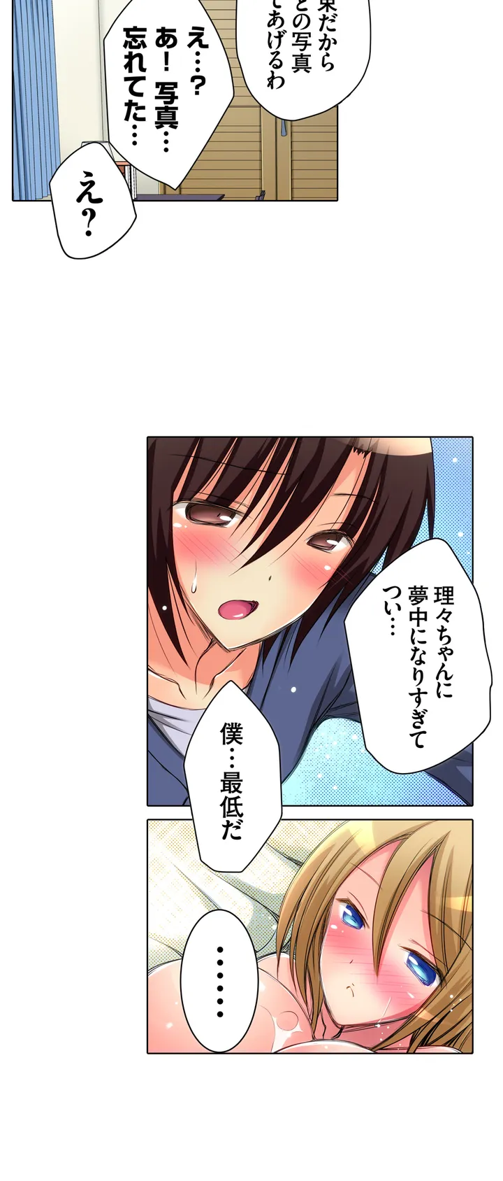 ＪＫアイドルと密着生活～ハプニングだらけの女子寮で僕の息子が大活躍！？ 第6話 - Trang 17