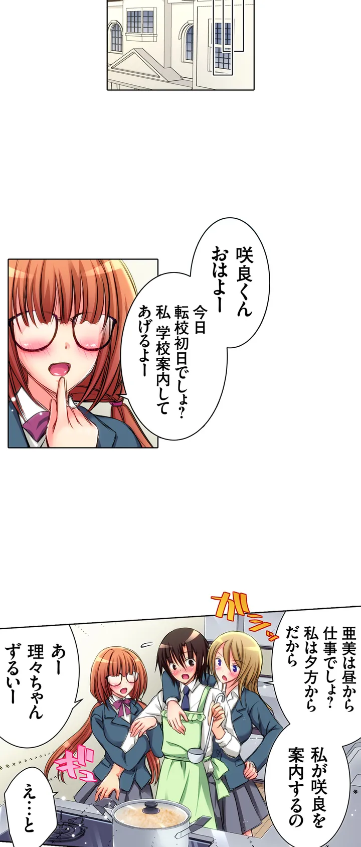 ＪＫアイドルと密着生活～ハプニングだらけの女子寮で僕の息子が大活躍！？ 第6話 - Trang 20