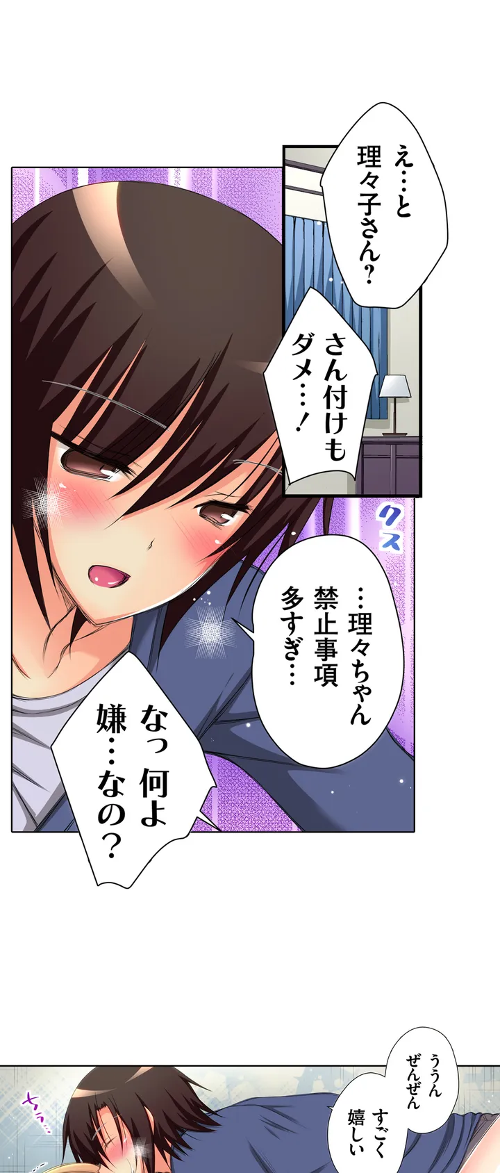 ＪＫアイドルと密着生活～ハプニングだらけの女子寮で僕の息子が大活躍！？ 第6話 - Trang 3